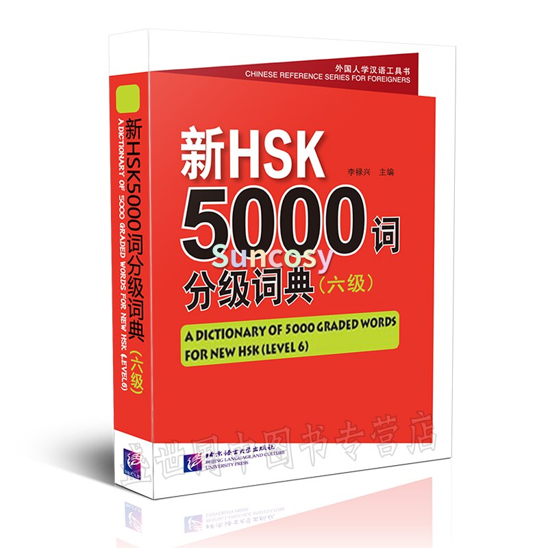 HSK 5000 Graded Words Dictionary (Levels 6) Chinese Proficiency Test Level 6 Vocabulary, HSK6