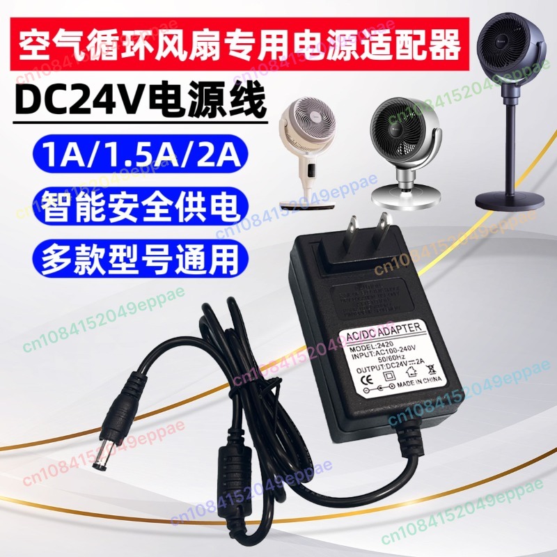 For LEXY Lake Fan Charger Accessories F301/F401/F501 Power Adapter Cable DC24V