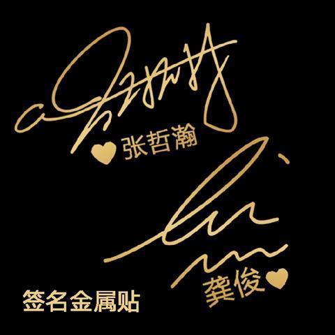 Word Of Honor Shan He Ling Anti Radiation Sticker Gong Jun Zhang Zhehan Metal Sticker Wen Kexing Zhou Zishu Signature Sticker: A and C