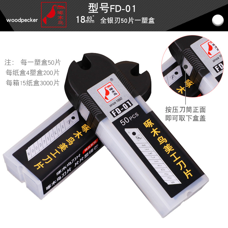 Woodpecker blade large art blade 18mm wallpaper blade wallpaper blade medium blade 50 pieces / 100 pieces FD-01