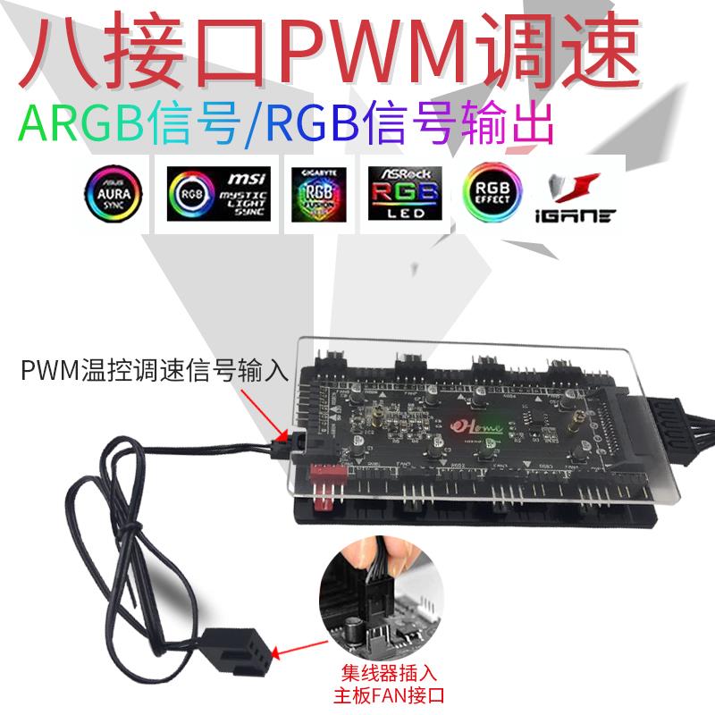 RGB 12V to 5V ARGB Adapter Module Line Conversion Wizard PWM Hub Shekinah Synchronization AURA Controller