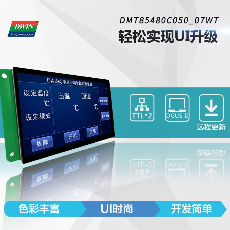 DMT85480C050_07W 5 Inch Serial Interface Scren DGUS II Narrow Bezel IPS Screen Capacitive Touch Screen