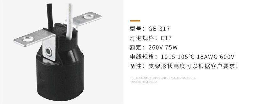 Sterilization lamp holder UV lamp holder lamp holder U.S. regulations E17 bakelite lamp holder: GE-317