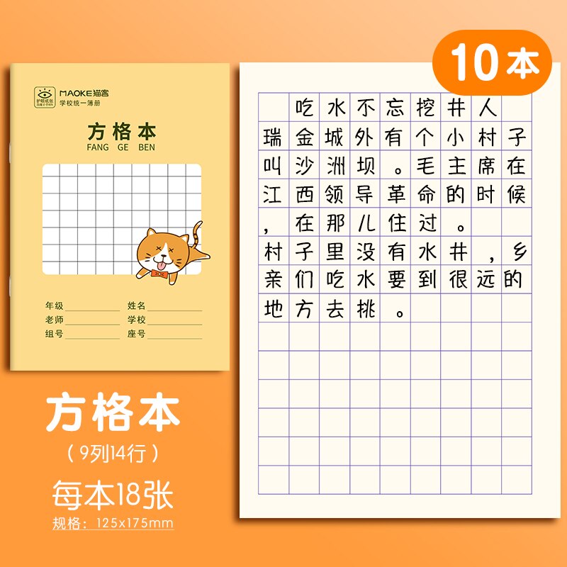 Enlightenment Primary Learn Chinese Character Notebook Handwriting Tian Zige Ben Pinyin Practice Book Stationery Supplies 10pcs: 10 grid books