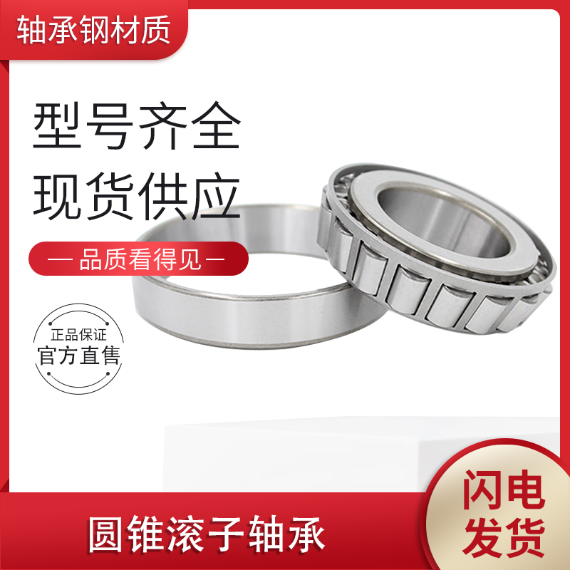 Cuscinetti a rulli conici 32904 32905 32906 32907 32908 32909 32910 32911.