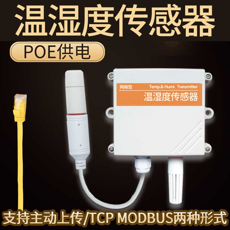 Ethernet temperature and humidity sensor high precision 4G / NB / LORA / Ethernet RJ45 temperature and humidity transmitter