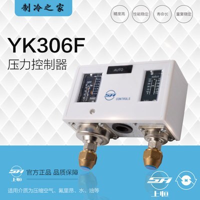 Controlador de presión constante superior YK306FS STF, controlador de doble presión, interruptor de alta y baja presión, accesorios de refrigeración: Type2
