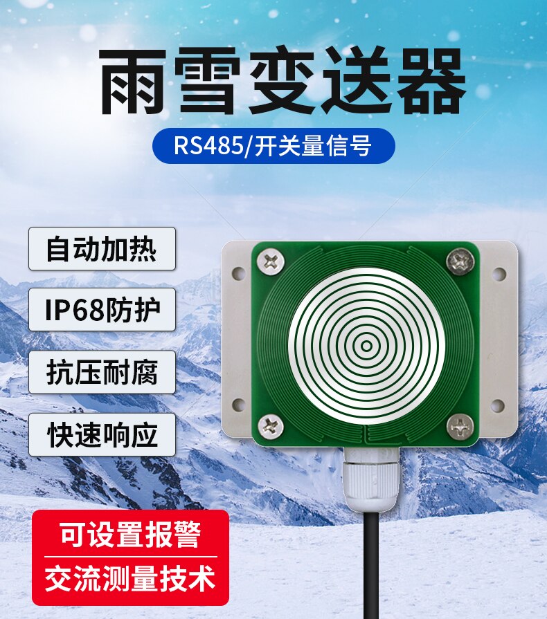 Rain snow sensor storm detection transmitter RS485 output or relay output heating weather station for rainfall snow monitoring