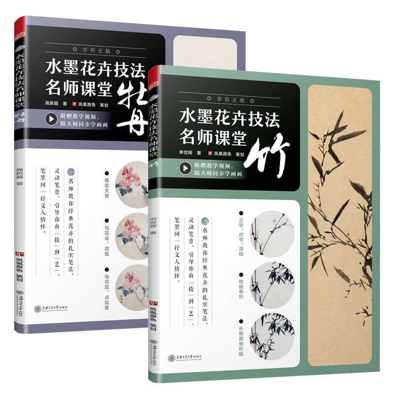 Flower Plant Ink Painting Technique Tutorial Book Basic Traditional Chinese Painting Plum Orchid Bamboo Lotus Peony Picture Book: A14