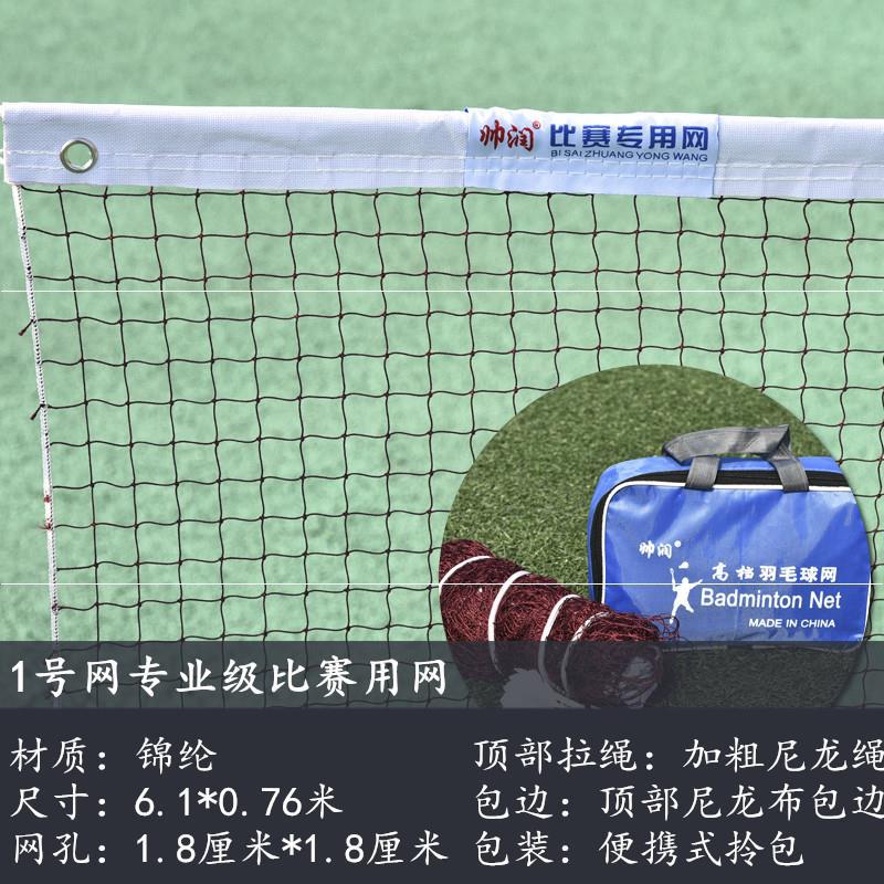 Ball Net Venues Doubles for Household Standard Network Portable Game Feather Ball Net Feather Ball Net: 1 hao 6 1 M Victory Celebrity Style Game One year Warranty