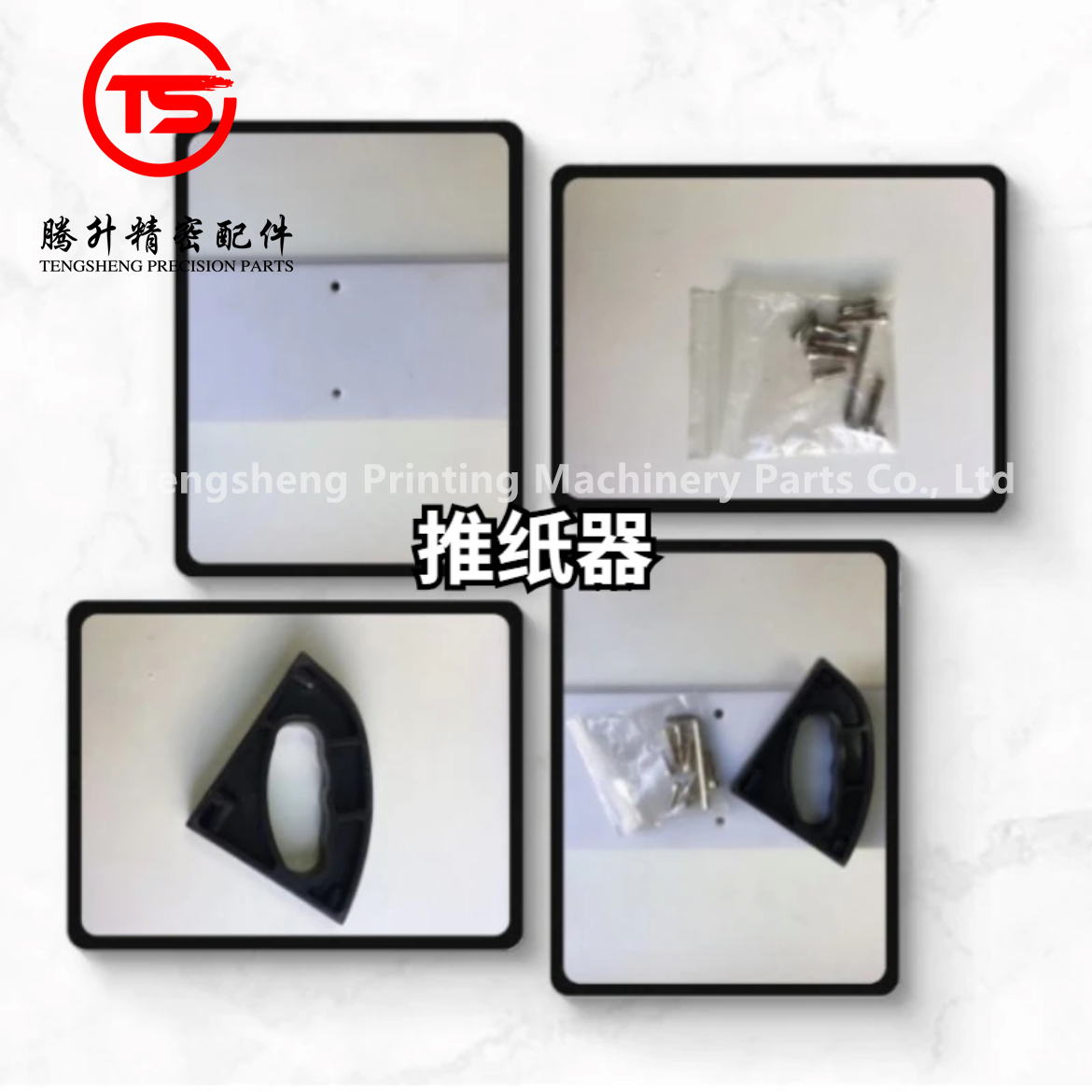 paper cutting machine paper pusher board 300mm Paper Cutter Pusher for Polar Cutting Machine