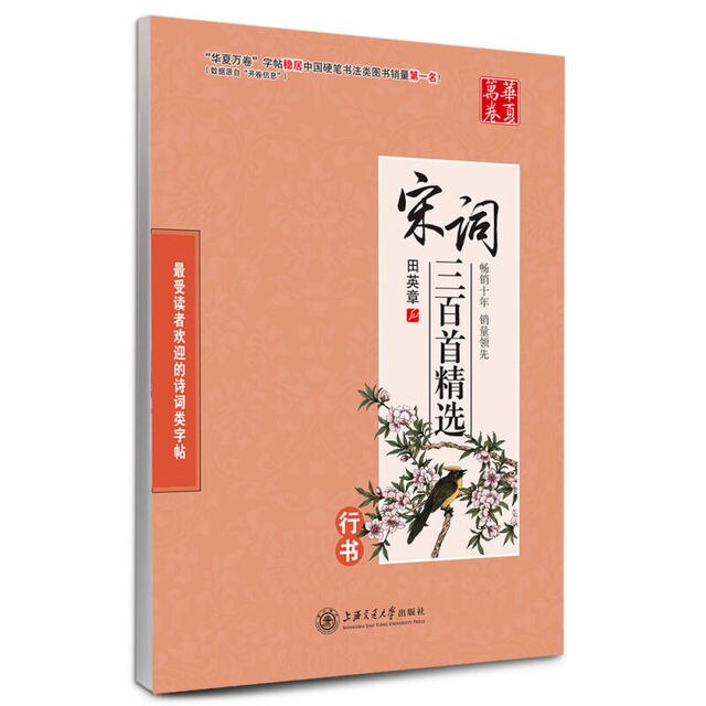 Chinese Pen Calligraphy Copybook 300 Tang Poetry and Song Ci Copybook Regular Runing Script Student Adult Copybook: Green