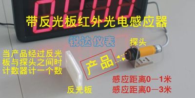 Assembly line 1.4 inch LED digital display counter, infrared sensor automatic counter conveyor belt register: type8
