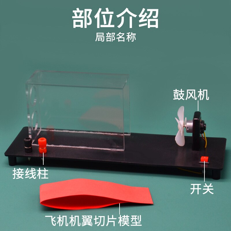 Plane lift principle demonstrator model Junior high school physics experiment equipment mechanics teaching instrument