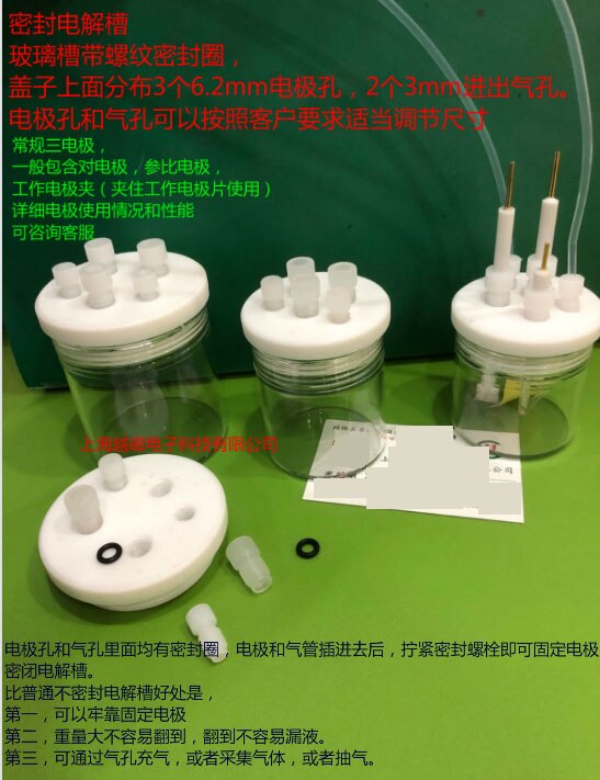 Sealed glass electrolytic cell 60ml / 100ml / 150ml sealed electrolytic cell Glass sealed electrolytic cell