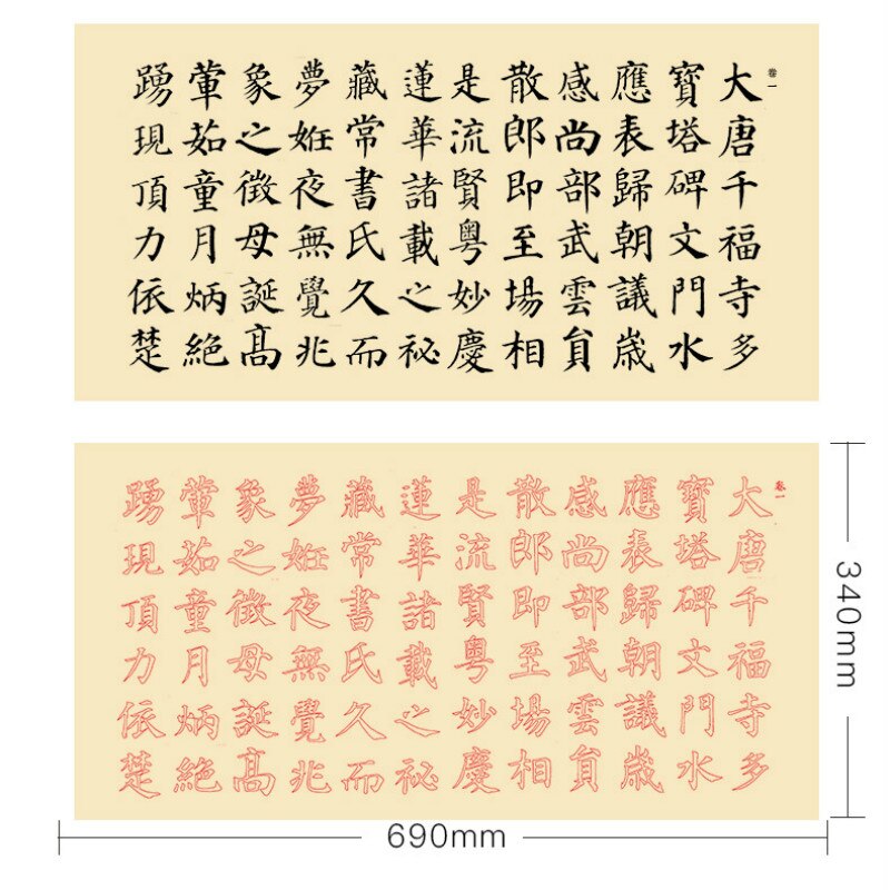 Chinese Calligraphy Brush Copybook Medium Regular Script Yan Zhenqing's Style Copybook Copy Tracing Half-Ripe Rice Paper