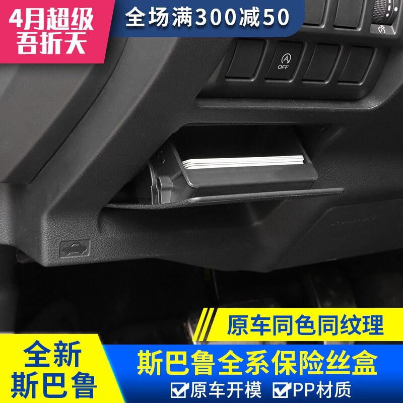 Car Accessories High ABS modified car fuse storage box For Subaru Forester car covers