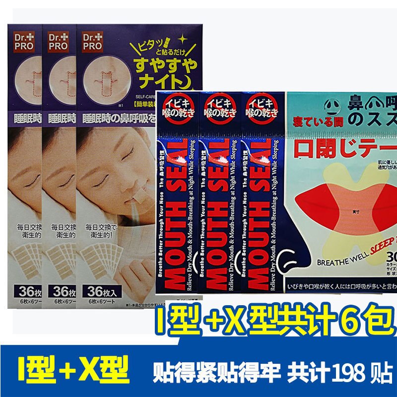 Mouth Breathing Correction Paste the Pajama Shut up Useful Product Anti-Open-mouth Sleep Mouth Japan Children feng zui Stickers: X Type 3 Packs   I Type 3 Packs a Total of 198 Stickers Special Offer Packing