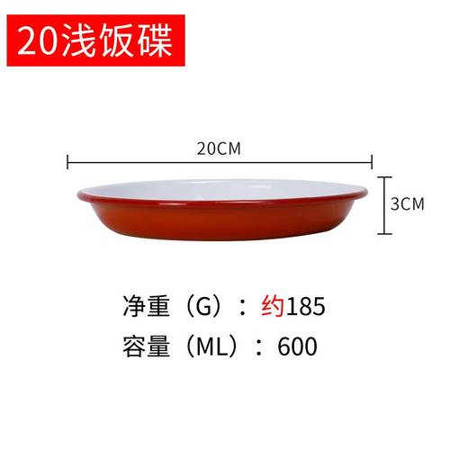 Enamel Round Plate Home Dining Plate Chinese Simple Flat Plate Retro Plate Restaurant Decorated Plate Shallow Plate: 20  cm red