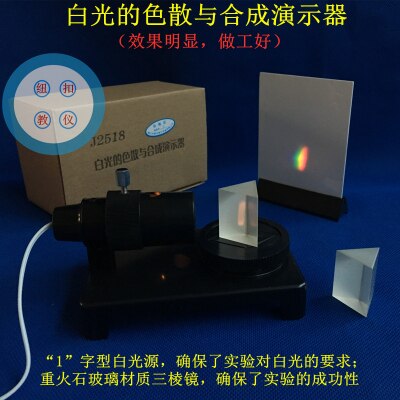 Physics Optical laboratory equipment White light dispersion and synthesis demonstrator