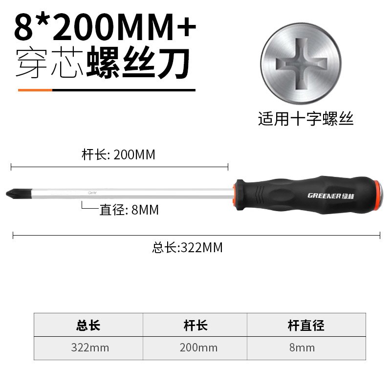 Greener Flat-blade Screwdriver Screw Driver Phillips Slotted Cross Multi-Function Magnetic Precision Screwdriver Repair Tool: 8x200 Phillips