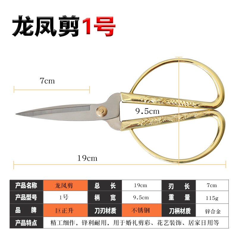 Chinese style stainless steel scissors household scissors gold scissors hand tailor scissors paper cutting opening scissors: 1