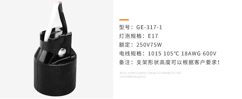 Sterilization lamp holder UV lamp holder lamp holder U.S. regulations E17 bakelite lamp holder: GE-317-1