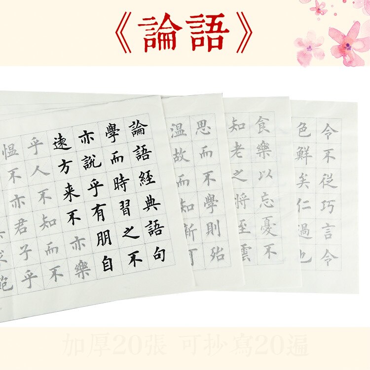 20pcs 34*70cm Chinese Regular Script Calligraphie Copybook Medium Regular Script Copybooks Xuan Paper Calligraphy Copybook: I
