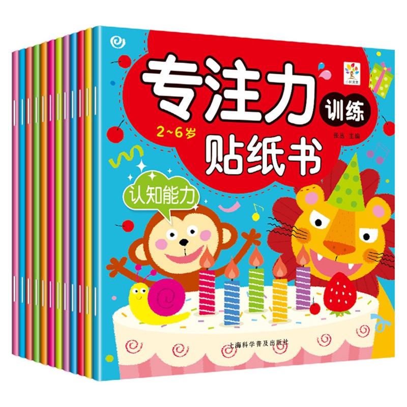 Children's concentration training sticker book all 12 volumes of baby manual brain early education enlightenment puzzle gamebook