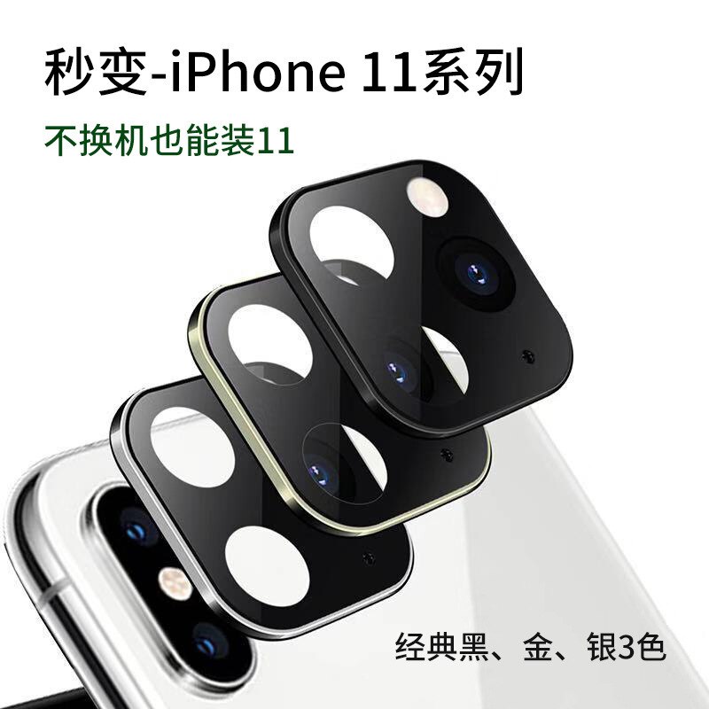 metal camera ring seconds change Iphone X to Iphone 11 pro camera glass cover