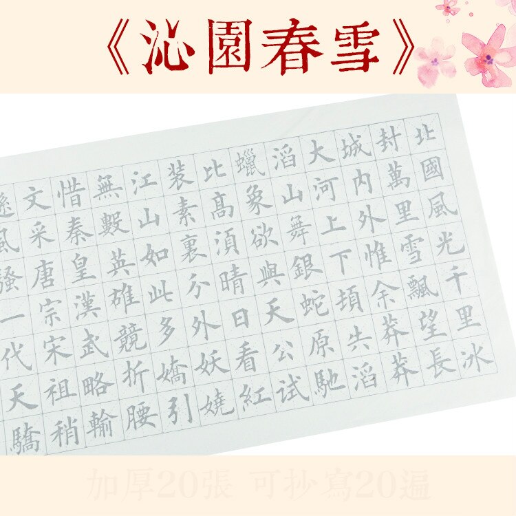 20pcs 34*70cm Chinese Regular Script Calligraphie Copybook Medium Regular Script Copybooks Xuan Paper Calligraphy Copybook: J