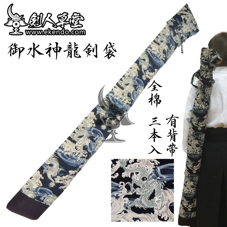 -ikendo.net - sg154 -  bomull yushuishenglong mönster shinai väska- för tre shinais med axelrem - bomull kendo shinai