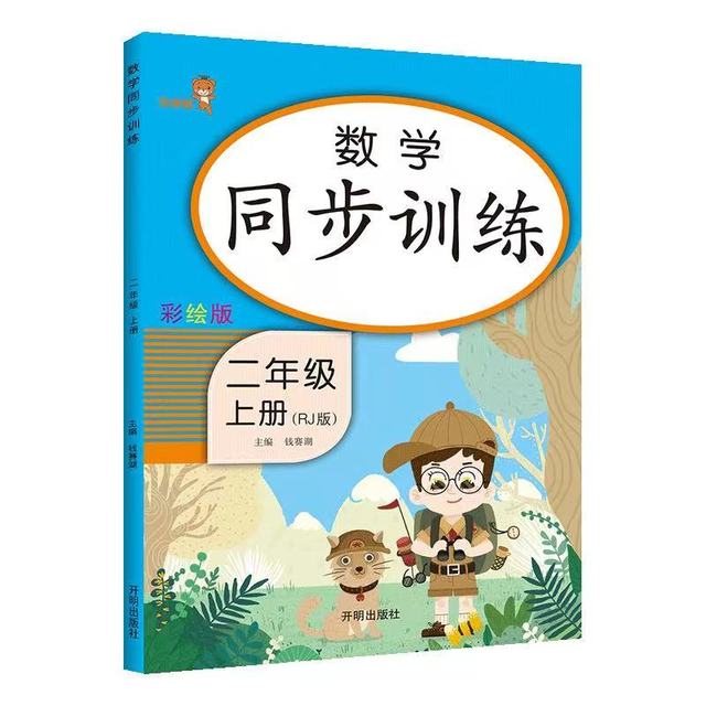 21x29.5cm Chinese Mathematics Volume Synchronous Practice Textbook Books Study Book One Lesson One Practice Synchronous Training: shuxue 2 shang