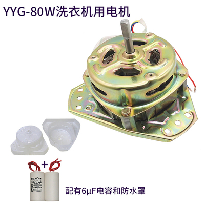 Pure copper wire semi-automatic washing machine dehydration washing motor 80W90W180W universal equilateral triangle motor: Model 1