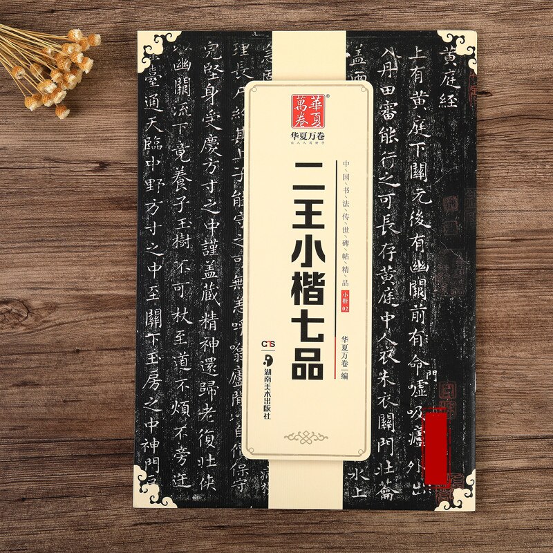Chinese Calligraphy Copybook Wang Xizhi Wang Xianzhi Regular Script Calligraphy the Rubbing Copybook from Stone Inscription