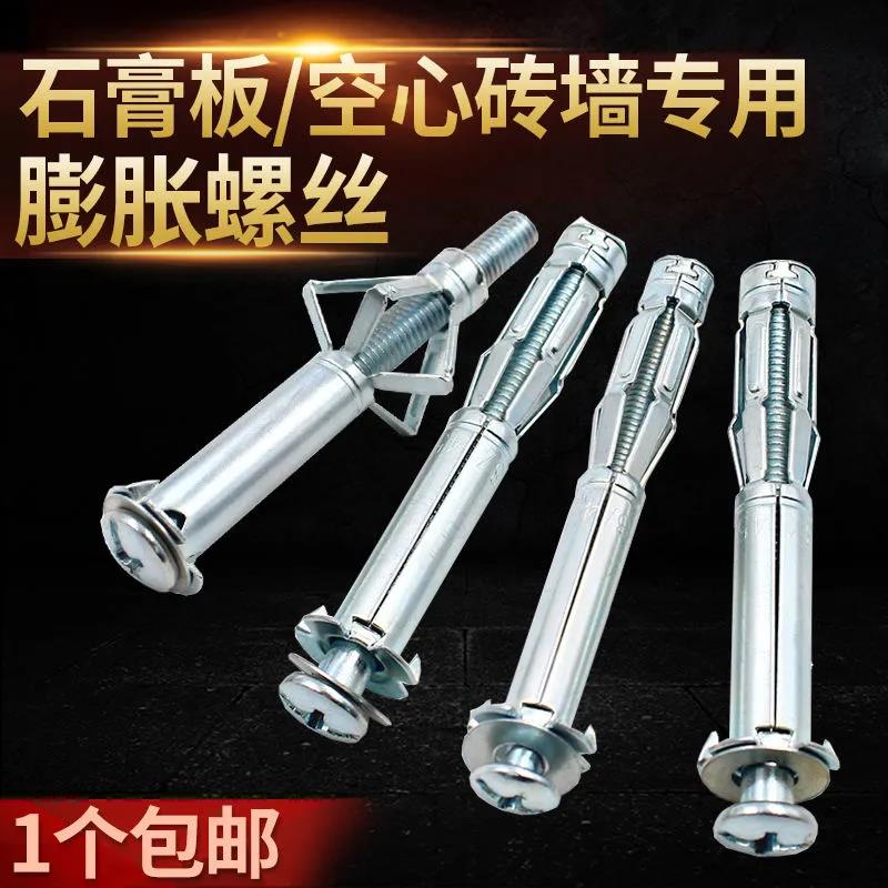 Expansion Bolt screw for Hollow Brick Hollow Gecko Gypsum board ceiling Hollow Wall Slab expansion pipe