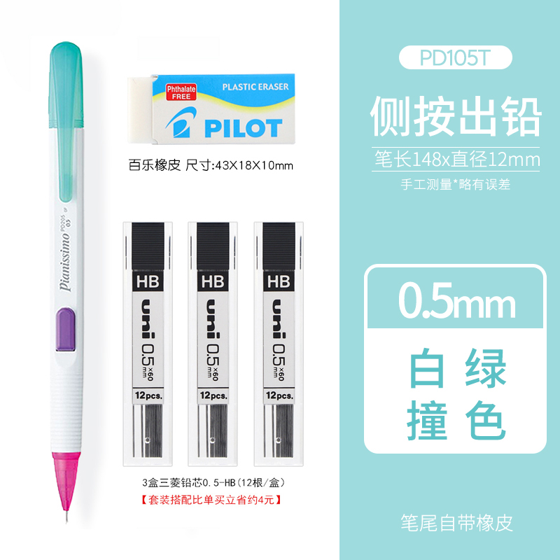 1pc Pentel Techniclick Side-press Mechanical Pencils 0.5 Side Click Stationery Office School Supplies PD205: light green