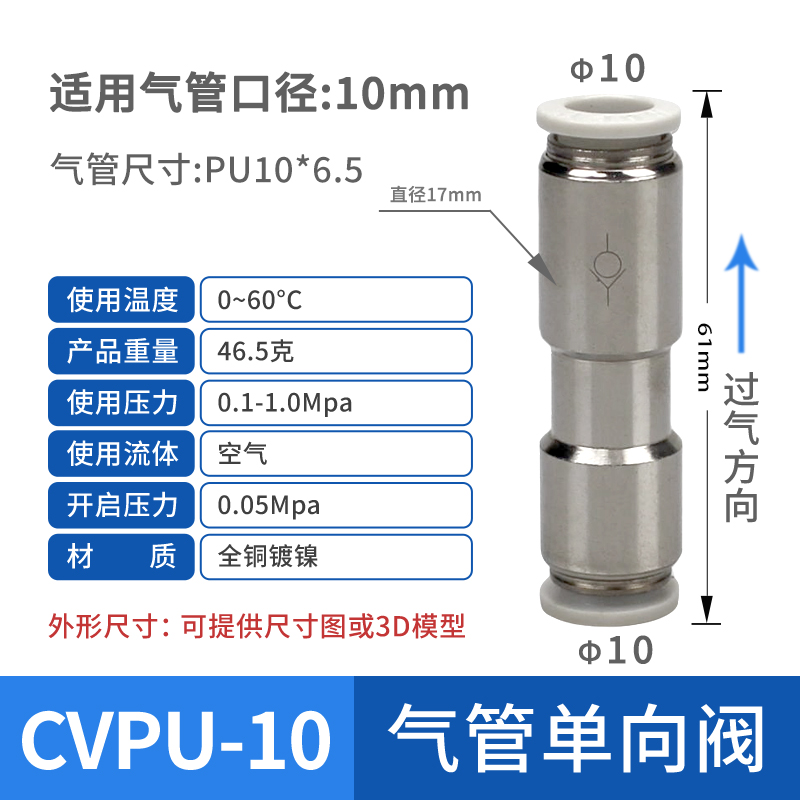 CVPU-4mm 6mm 8mm 10mm 12mm PCVU Pneumatische Push To Connect Fitting Terugslagklep Gemaakt van geheel van metaal: Bruin