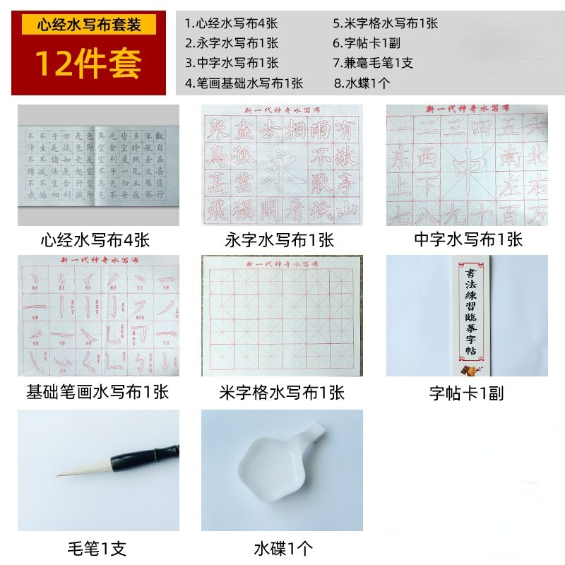 Brush Water Writing Copybook Set Reusable Chinese Classics Calligraphy Copybook Basic Strokes Practice Four Treasures of Study: A5