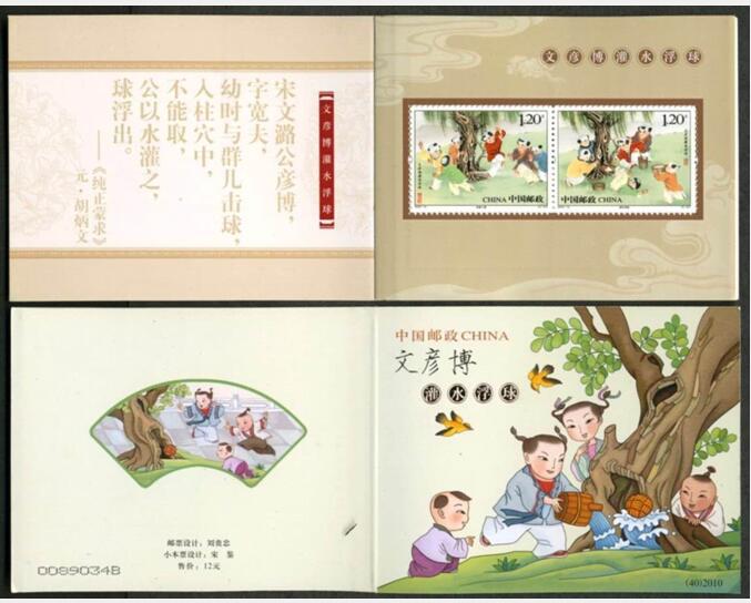 SB-40 Wen Yanbo 'S Stempel Met Water Gevuld Drijvende Bal -12 Stempel Booklett Post Postzegels Postzegels Collection