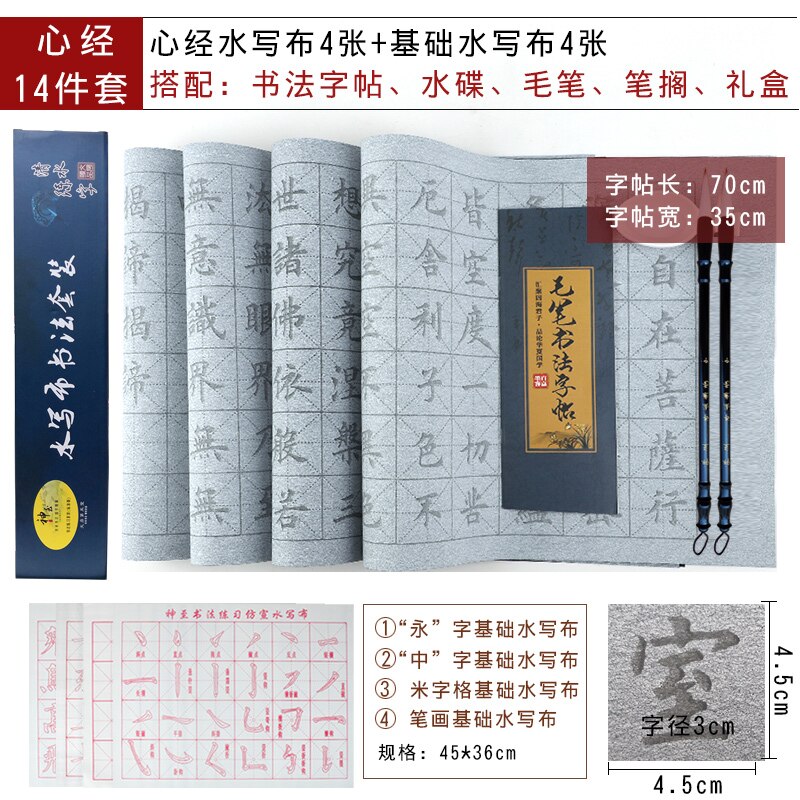 Children Regular Script Calligraphy Practice Copybook Basic Brush Water Writing Cloth Set Reusble Water Writing Cloth Set: B6