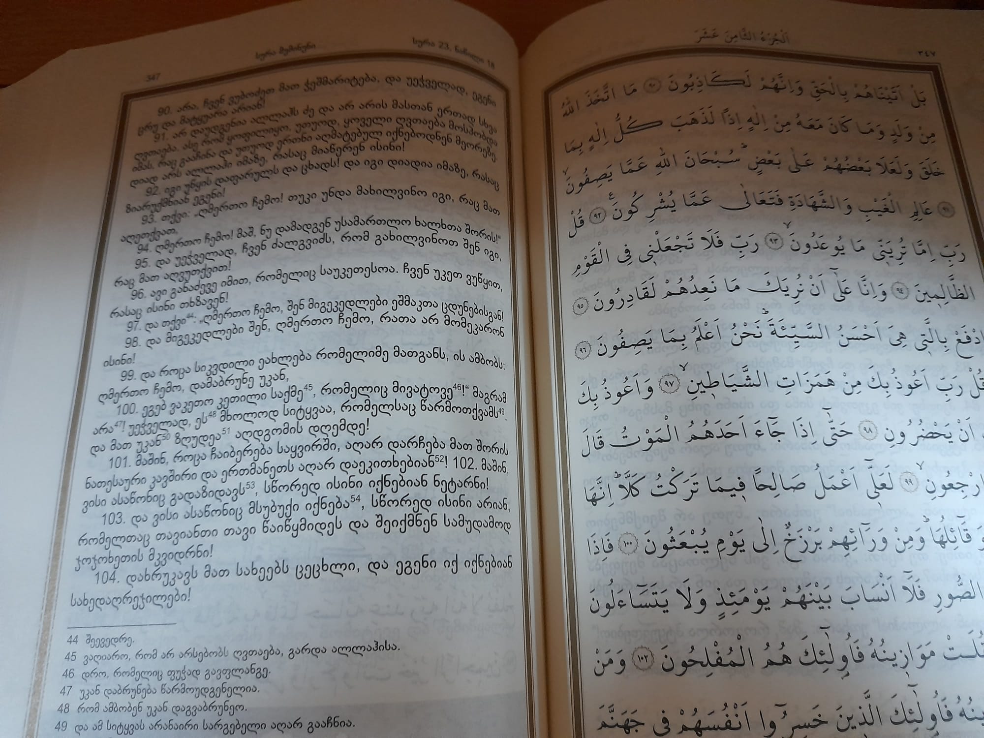 O alcorão sagrado e sua tradução georgiana islam mohammad religião