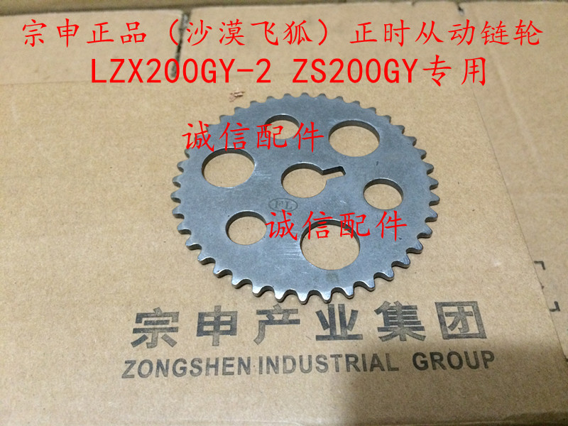 zongshen 200cc zs250gs 250cc motorcycle zs200gy-2 ly200 engine time chain timing sprocket: Dark Grey