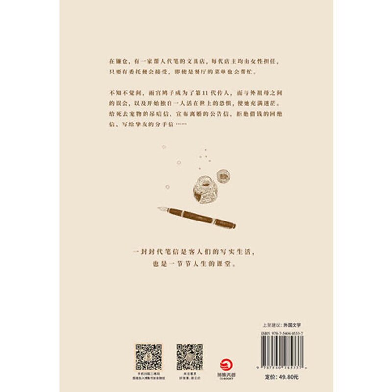 Camellia Stationery Store Novels Newbook