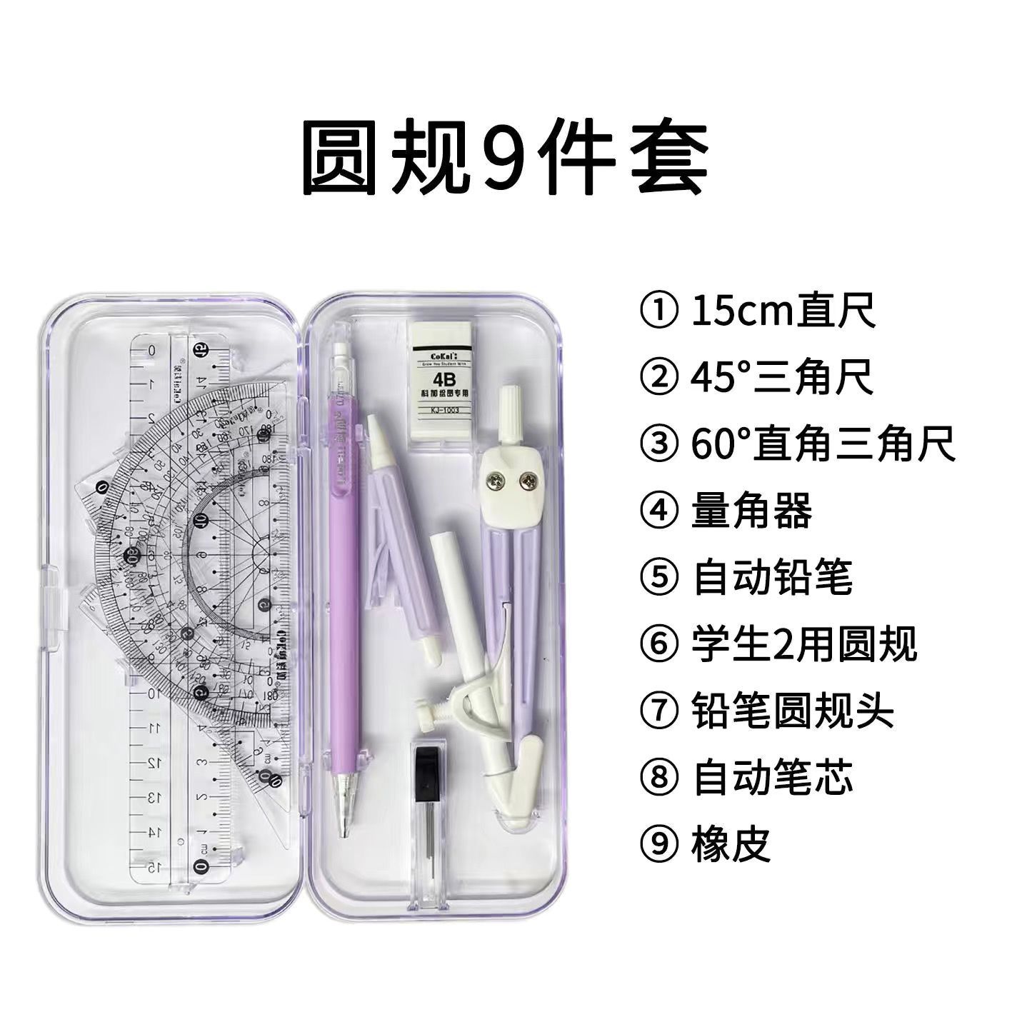9pcs/set Compasses Rule Stationery Set for Students To Draw School Supplies Back To School Classroom Learning Tools: Purple