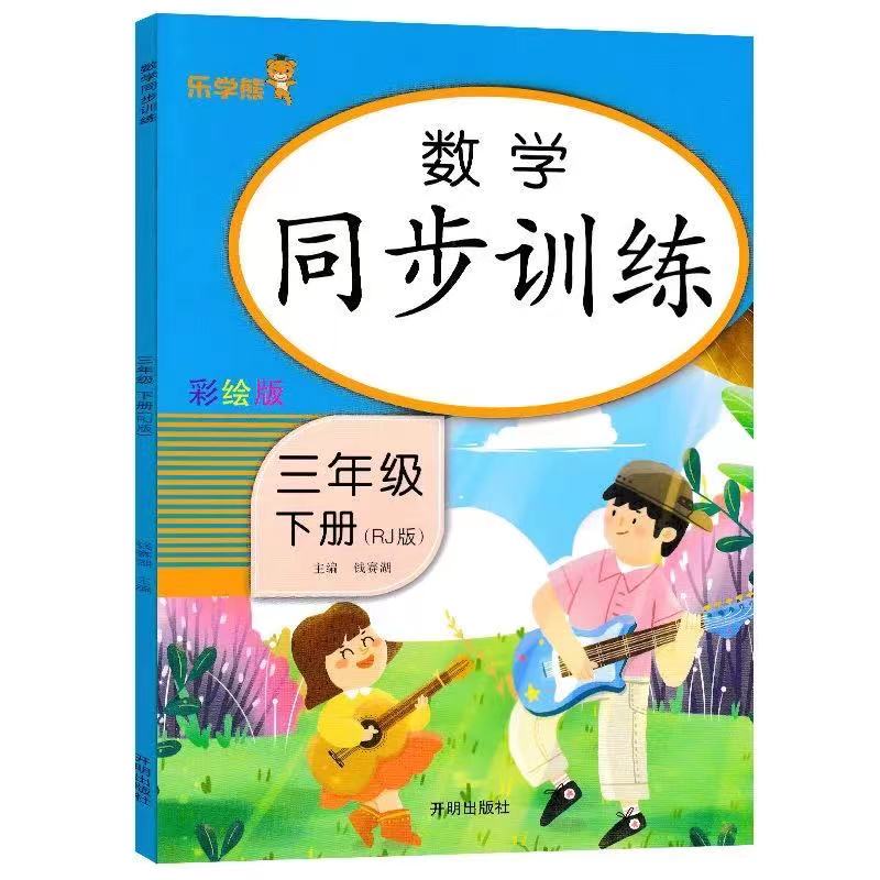 Chinese Mathematics Volume Synchronous Practice Textbook Books Study Book One Lesson One Practice Synchronous Training 21x29.5cm: shxue 3xia