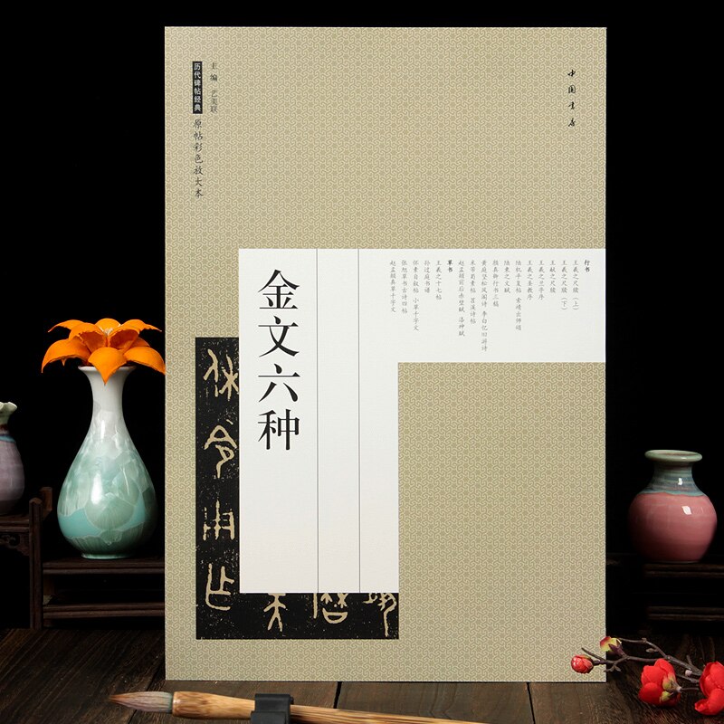 Regular Script Brush Calligraphy Copybook Yan Zhenqing Zhao Mengfu Chinese Classics Inscription Set Chinese Bronze Inscription: A3