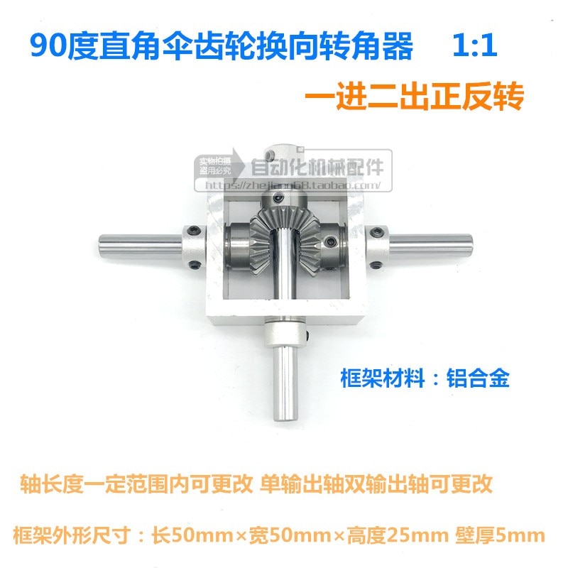 90 degree right angle transmission small bevel gear corner device, one input and two output front and reverse conversion 1 to1