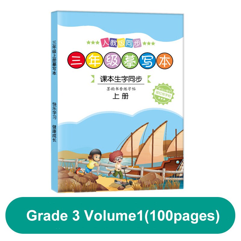 Books Primary School Students&#39; Language Textbooks 1-6 Grades Synchronous Copybook Training for Chinese PinYin Hanzi Beginner: Grade 3 Volume1