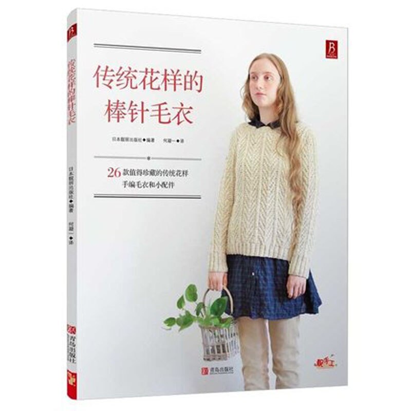 Chinese Breien Patroon Boek met Traditionele patroon